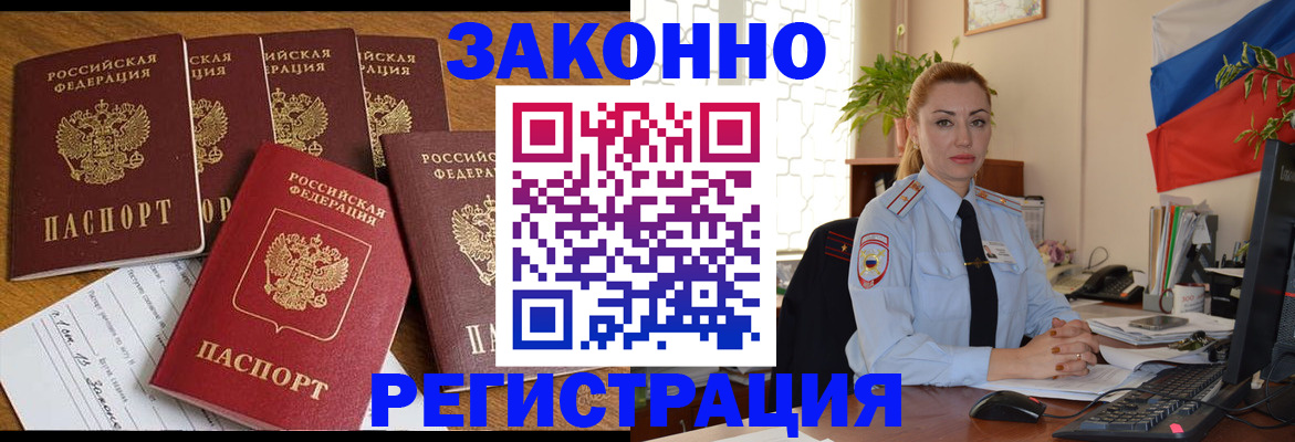 прописка регистрация в Белореченске