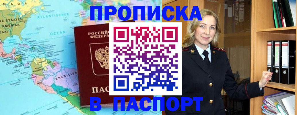 прописка регистрация в Белореченске