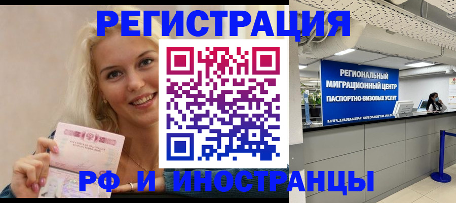 прописка ребенка в Белореченске